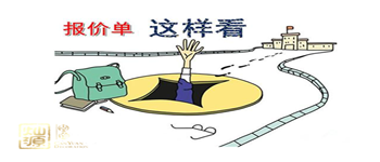 裝修報價單怎么才正規(guī)，怎么樣避開裝修陷阱 ？