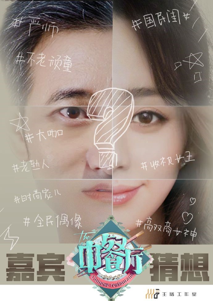 中餐廳3陣容官宣