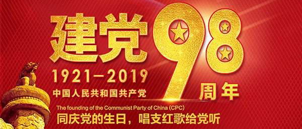 慶祝建黨98周年！燦源裝飾舉行建黨主題辦公室裝修優(yōu)惠活動(dòng)