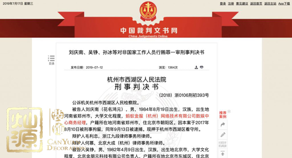 螞蟻金服員工受賄 向網(wǎng)友公示螞蟻金服受賄員工的辦公場所
