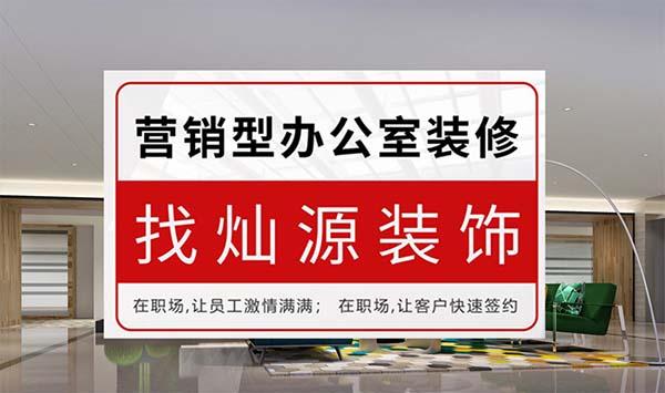 辦公室裝修小白眼里的“寵兒”