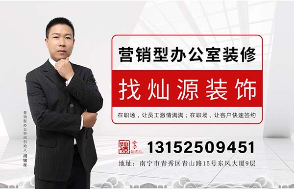 營(yíng)銷型辦公室裝修讓業(yè)績(jī)從100萬增加到1000萬