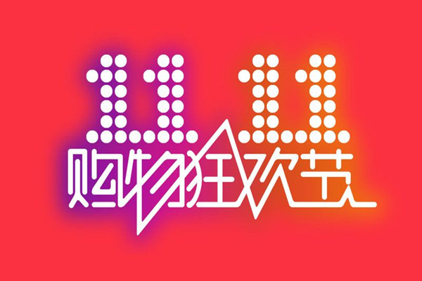 雙十一預(yù)售開啟，這些裝修材料不要網(wǎng)購(gòu)啦