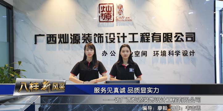 環(huán)境科學(xué)布局原來可以幫助客戶輕松識(shí)別高質(zhì)量的南寧裝修公司