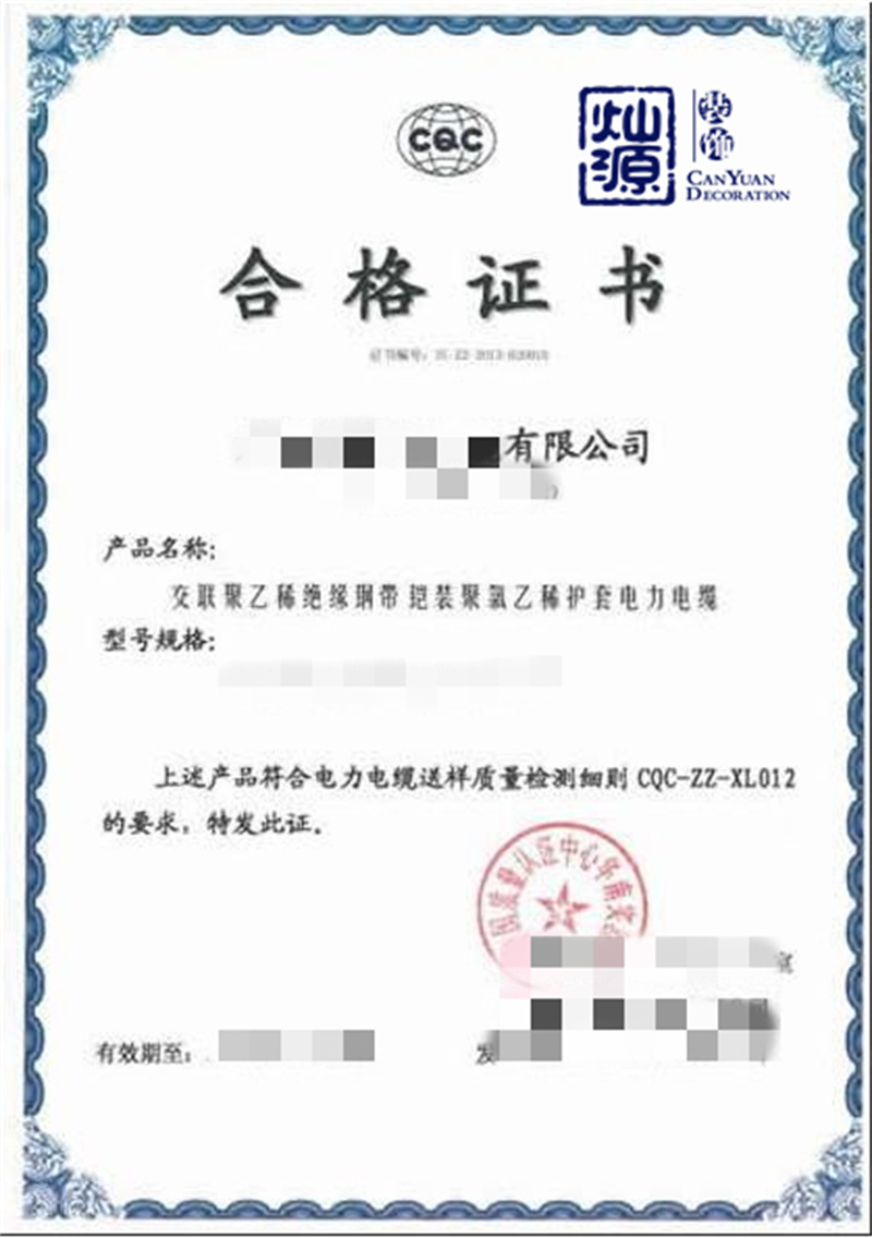 辦公室裝修施工電線(xiàn)證書(shū)