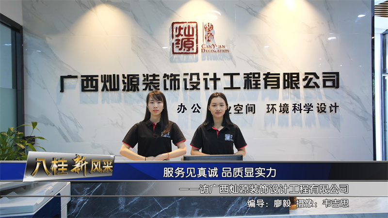 如何選擇南寧辦公室裝修公司，安全環(huán)保必不可少！