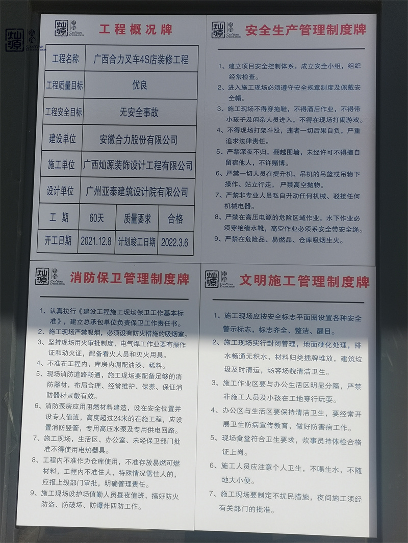 4S店辦公樓裝修項(xiàng)目開工現(xiàn)場公告牌