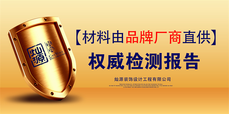 小平米辦公室裝修設(shè)計公司&mdash;燦源裝飾材料優(yōu)勢