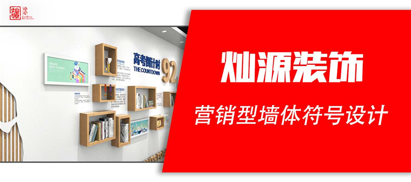 南寧裝修公司&mdash;燦源裝飾墻體設計