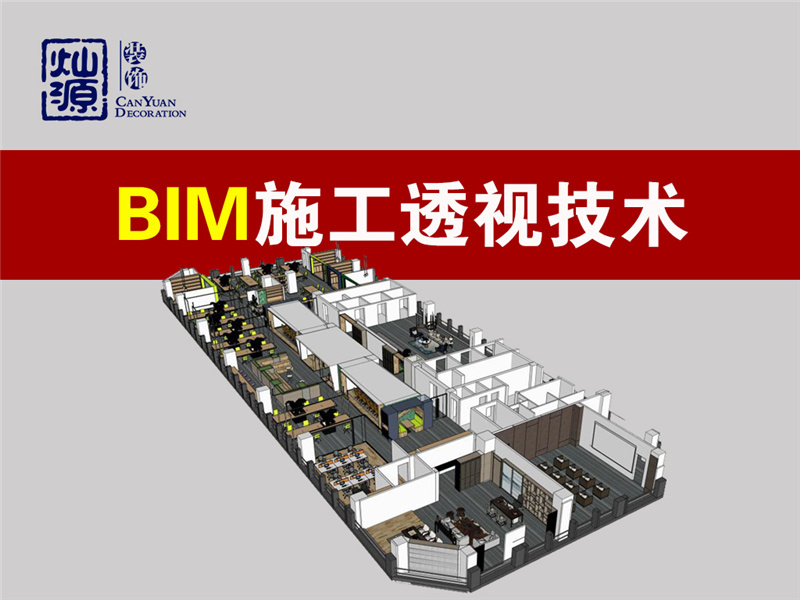 南寧工裝裝修公司&mdash;燦源裝飾設(shè)計技術(shù)