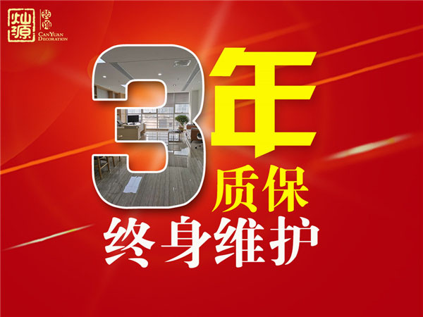 終身維護(hù) 質(zhì)保三年 終身維護(hù) 質(zhì)保三年