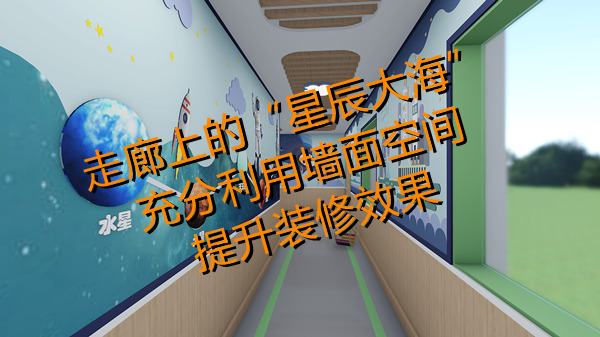 幼兒園設(shè)計(jì)裝修效果圖—燦源裝飾 幼兒園設(shè)計(jì)裝修效果圖—燦源裝飾