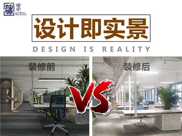 南寧辦公室設(shè)計(jì)裝修公司—燦源裝飾設(shè)計(jì)即實(shí)景 南寧辦公室設(shè)計(jì)裝修公司—燦源裝飾設(shè)計(jì)即實(shí)景